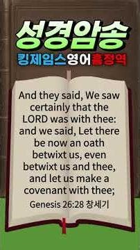 Genesis 26:28 창세기