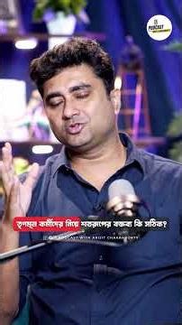 The Reality of Politics | Shatarup Ghosh #shorts #podcast