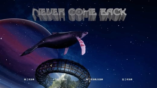 ERROR 《Never Come Back》 官方MV