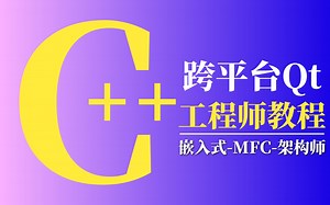 【码上涨薪】最适合自学的C++、Qt项目实战教程合集（小白零基础入门到精通）42个实战项目供你练手！更细致更全面，带你轻松玩转Qt~