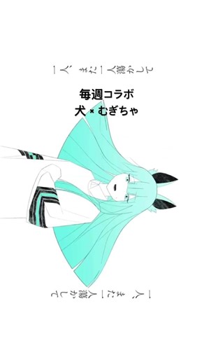 【毎週コラボ】 あなたしか見えないの / rｰ906 【犬 × むぎちゃ】#歌ってみた #cover #歌い手 #あなたしか見えないの