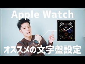 【Apple Watch】オススメのアプリ(文字盤に設定)を紹介！