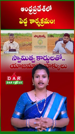 AP Govt to Issue Property Ownership Cards to 45 Lakh People by March 2026 | Latest updates