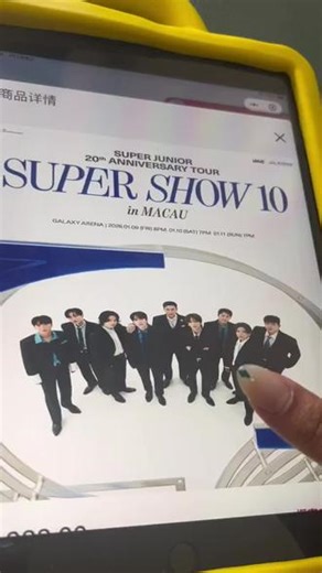 我们来啦3次让我可以去看你们啦#superjunior #SUPER #superjunior演唱会 #superjunior澳门演唱会 #superjunior回归秀