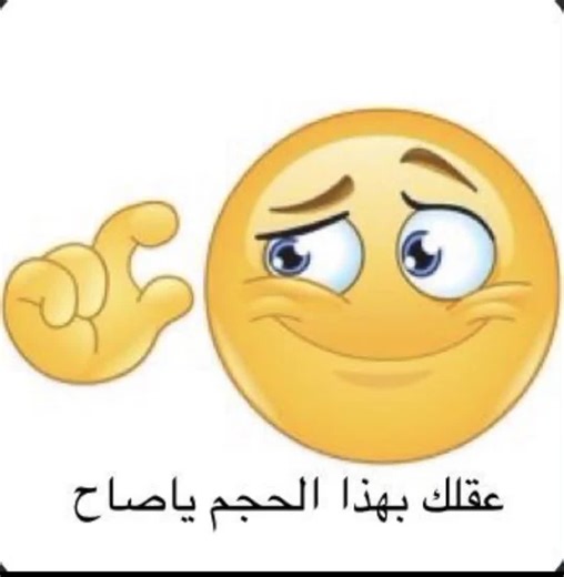 ملصقات مضحكة وردود فعل متنوعة