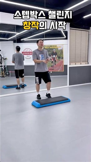스텝박스 챌린지 최초 시도🔥빵빵브래드 #stepbox #챌린지 #stepboxchallenge