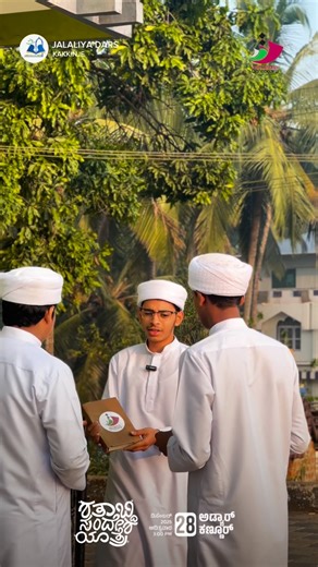 ‎🤍🕊️ جلالية درس‎ on Instagram: "SAMASTHA CENTENEARY MESSAGE CARAVAN ( closing ceremony ) 📍Adyar Kannur ………… #jalaliyadars #shathabdiyathra #samasthacentenary #samastha #samastha100 #centenarymessagecaravan"