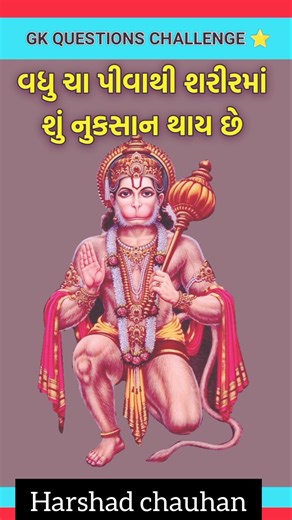 GK Gujarati questions and answers #viral #gk_question #gujarati
