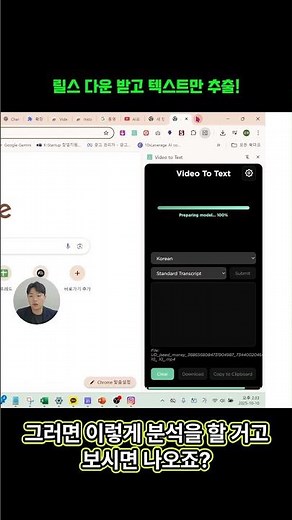 영상 속 모든 글자, 1분 만에 텍스트로 바꾸는 법 (AI 활용) #AI활용 #크롬확장프로그램 #유튜브꿀팁 #AI마케팅 #쇼츠 #텍스트추출 #릴스다운 #챗GPT #제미나이
