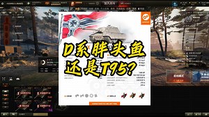 【坦克世界】缺点融合怪！D系超测TD登场！良心UP主为你全面解析坦克世界_坦克世界_游戏杂谈