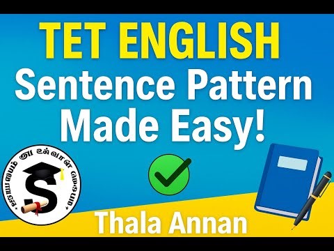 இத படிச்சா 1 Mark Confirm 💯 | TET ENGLISH 2025 | SENTENCE PATTERN | English Grammar @thalaannan