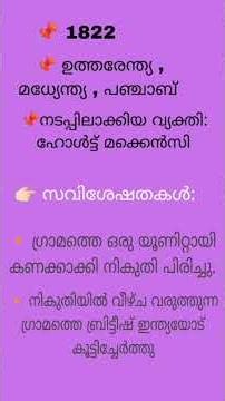 മഹൽവാരി സമ്പ്രദായം Scert class 8 social science #shortsfeed #psc