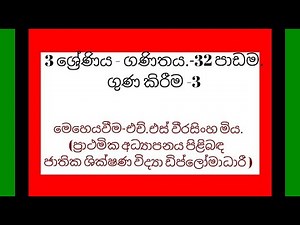 grade3 Guna kireema-ganithay-3wasara