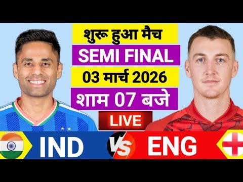 🔴Live: India vs England ICC T20 World Cup Semi final| तांडव सूर्या का | Live Cricket Match Today