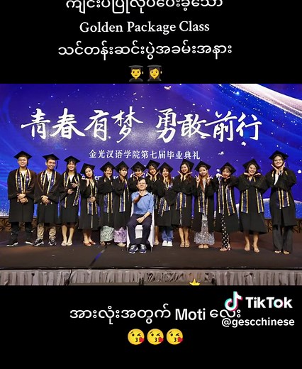 GESC Golden Package Class သင်တန်းဆင်းပွဲ အခမ်းအနား