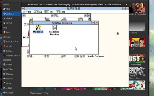 《玛德琳和她精彩的木偶戏》中文版（DOSBOX+Windows 3.2）初见Part2（其实因为切换了环境所以又重玩...）
