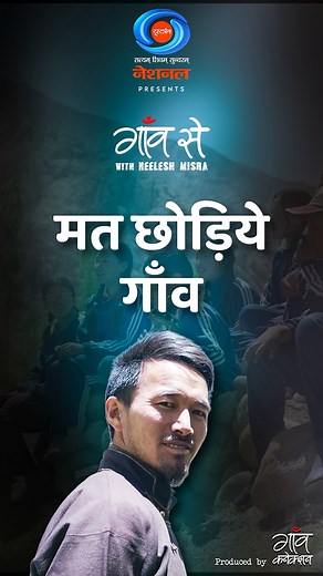 2.7K views · 86 reactions | कभी खेतों से पलायन का रास्ता पकड़ा था...