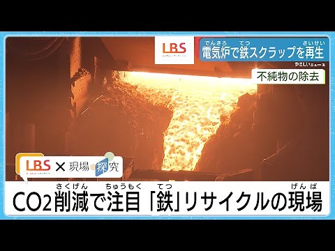 灼熱の炎 鉄くずに「命」吹き込む…電炉で廃棄物を無害化・リサイクル最前線