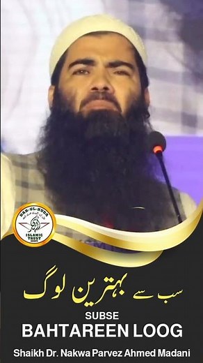 Subse Bahtareen Loog - Shaikh Dr. Nakwa Parvez Ahmed Madani- Darul Huda