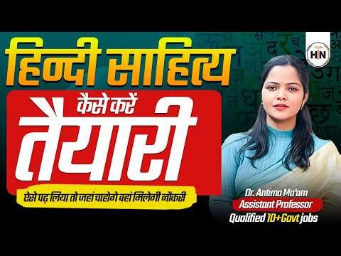 Assistant Professor बनने के लिए हिंदी साहित्य कैसे पढ़ें? |UPGC/UPHESC/GIC/UGC NET Dr. Antima Ma'am