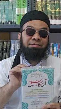 Me Bayan Ke Liye Aaj Ka Sabaq Kitab 📖 Ko Jyada Padhta Hu, Meri Pasand , @MolanaRizwanMemonOfficial