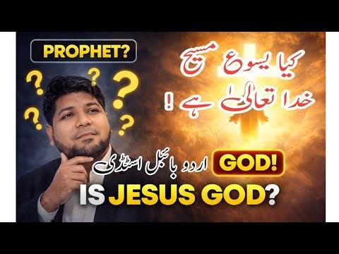 Signs of Divinity | Is Jesus Really God? | Bible Study In Urdu