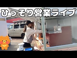 ひっそり焼き芋屋さん営業中