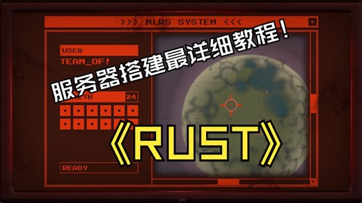 RUST搭建服务器教程，全程无废话，最详细最方便的rust游戏的搭建