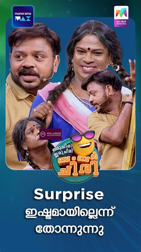 Surprise ഇഷ്ടമായില്ലെന്ന് തോന്നുന്നു 🫣 #ocicbc | EPI 241