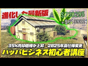 [35% increase in rewards] MC Business Hacker Beginners Course 2025 - GTA Online