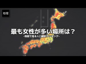 Learn more about Japan with the map of Japan [Average life expectancy, gender ratio, birth rate, ...