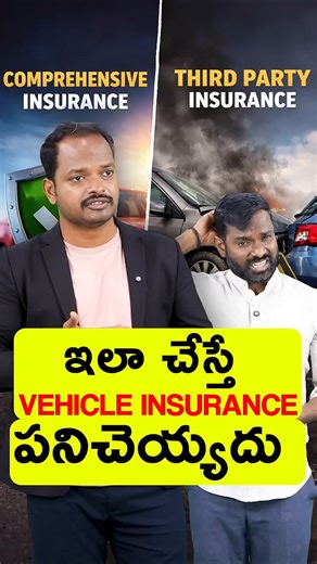 Car Insurance లో Biggest Mistake 🚫 #shorts #car #bike