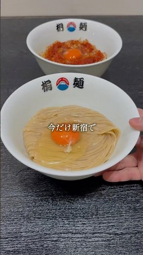 【速報】大阪百名店のラーメン「桐麺」が東京上陸！！【新宿】