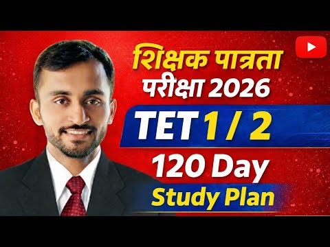 TET EXAM STUDY PLAN || Maha Tet 2026 paper 1 व 2 कशी करावी तयारी