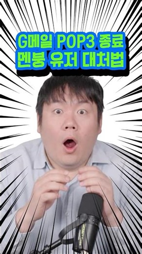 Gmail POP3 Discontinuation: How to Deal with Mental Disruption