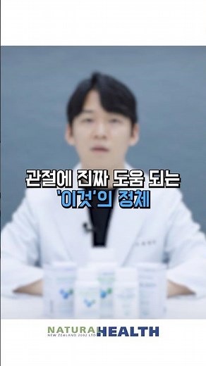 관절에 좋은 홍합? 이 홍합입니다