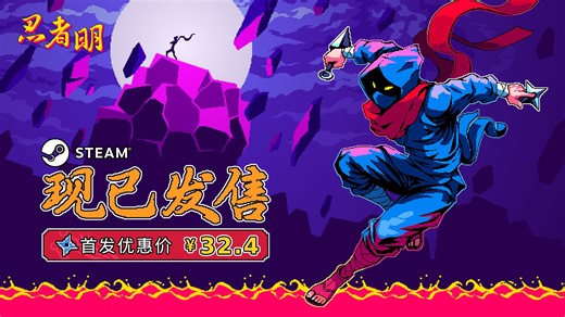 2D瞬移平台闯关游戏《忍者明》现已上线Steam！