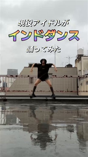 今日ゴミ拾いセット事務所に取りに行く時に事務所の下でたまたま遭遇して、今からごみ拾い？キサラもな〜今撮り終わってん！雨やけどひとりで行ける？大丈夫？気をつけてな！って言ってくれた人、数分前にこれ踊ってたんやと思うと感慨深い