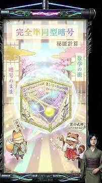 [Learn with AI #0028] Calculating without looking at the contents? The magical encryption method ...