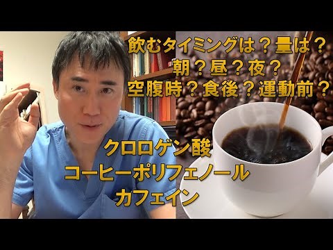 コーヒーの健康、美容、ダイエット効果について医学的に解説します。