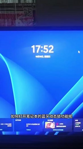 离开自动锁屏，回来自动解锁，笔记本的蓝牙动态锁功能应该如何打开？（如何打开蓝牙动态锁）#ROG掌机X #尽掌控超会玩