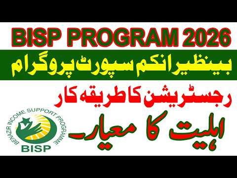 BISP Program 2026 Details and Registration | Benazir Income Support Program updates 2026 | BISP news