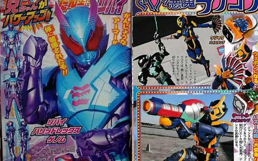 假面骑士revice（利维斯）12月份剧情杂志情报【revice强化形态出现，大二胡狼形态，小樱疑似孔雀形态，水鬼来袭】