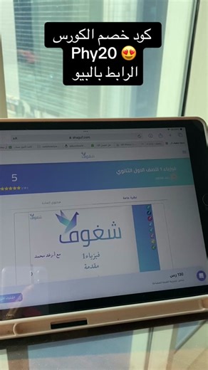 نصائح دراسية لتفوق فيزياء أول ثانوي