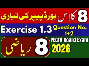 Exercise 1.3 – Question No. 1 & 2 (Complete / Solved) |Class 8 Math Final Term | PECTA Exam 2026