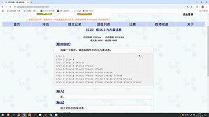 3220练36.3 九九乘法表 信息学奥赛一本通c++版 全网最全教程！3220