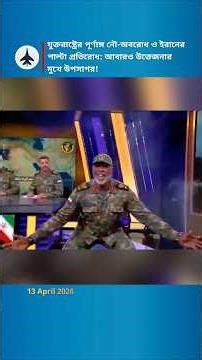 US Naval Blockade vs Iran Defense Tech: Strategic Analysis