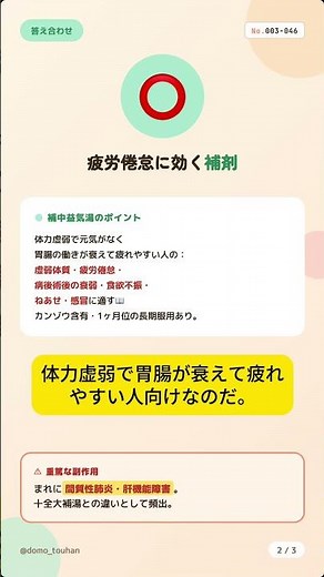 疲れに効く漢方、知ってる？【補中益気湯・補剤2処方の使い分け】 #登録販売者試験