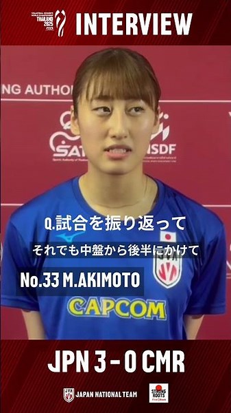 #2025女子世界選手権大会 カメルーン戦後の #秋本美空 選手にインタビュー🏐