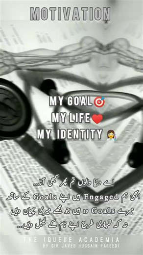 Motivation #mdcat #cadets #issb #commando #javedhussainfareedi #iqueue #pak #std #ssu #reelsforyou #reelsfbviral #exams #fyp #election #freelance #pk